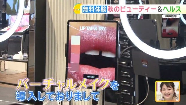 【神戸阪急がリニューアル】化粧品売り場も大幅拡大！無料でできる“ビューティー体験”