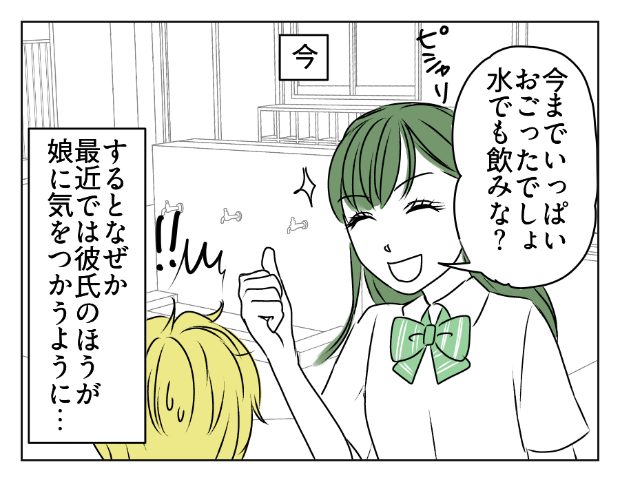 高2娘のイケメン彼氏　20_2