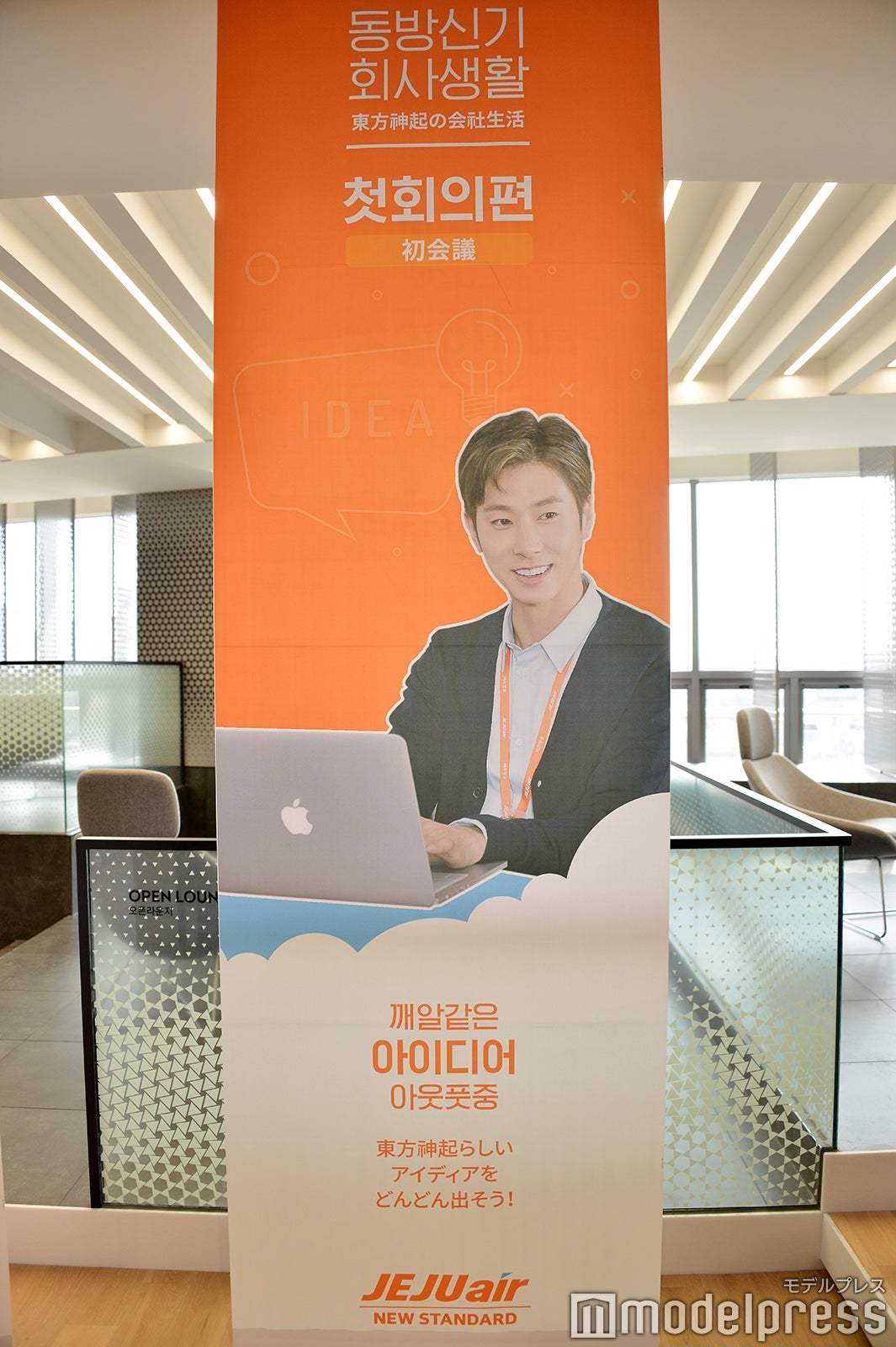 “東方神起の会社生活”（C）モデルプレス