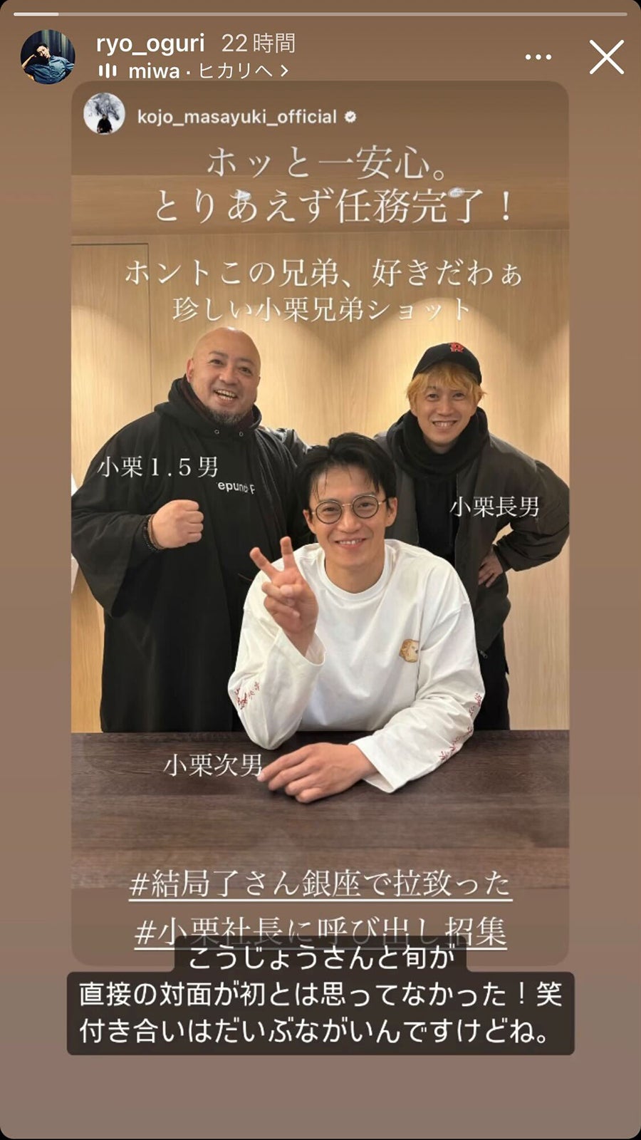 （左から）こうじょう雅之氏、小栗旬、小栗了／小栗了Instagramより