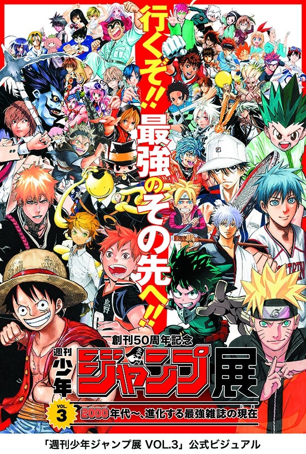 「週刊少年ジャンプ展」最後は『ワンピ』『ナルト』2000年代名作揃い、同誌の挑戦&飛躍に迫る