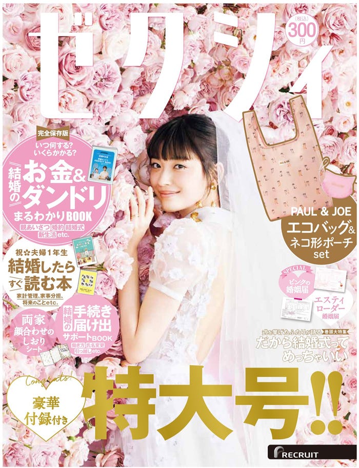 「ゼクシィ」6月号(4月21日発売)表紙:茅島みずき(提供写真)