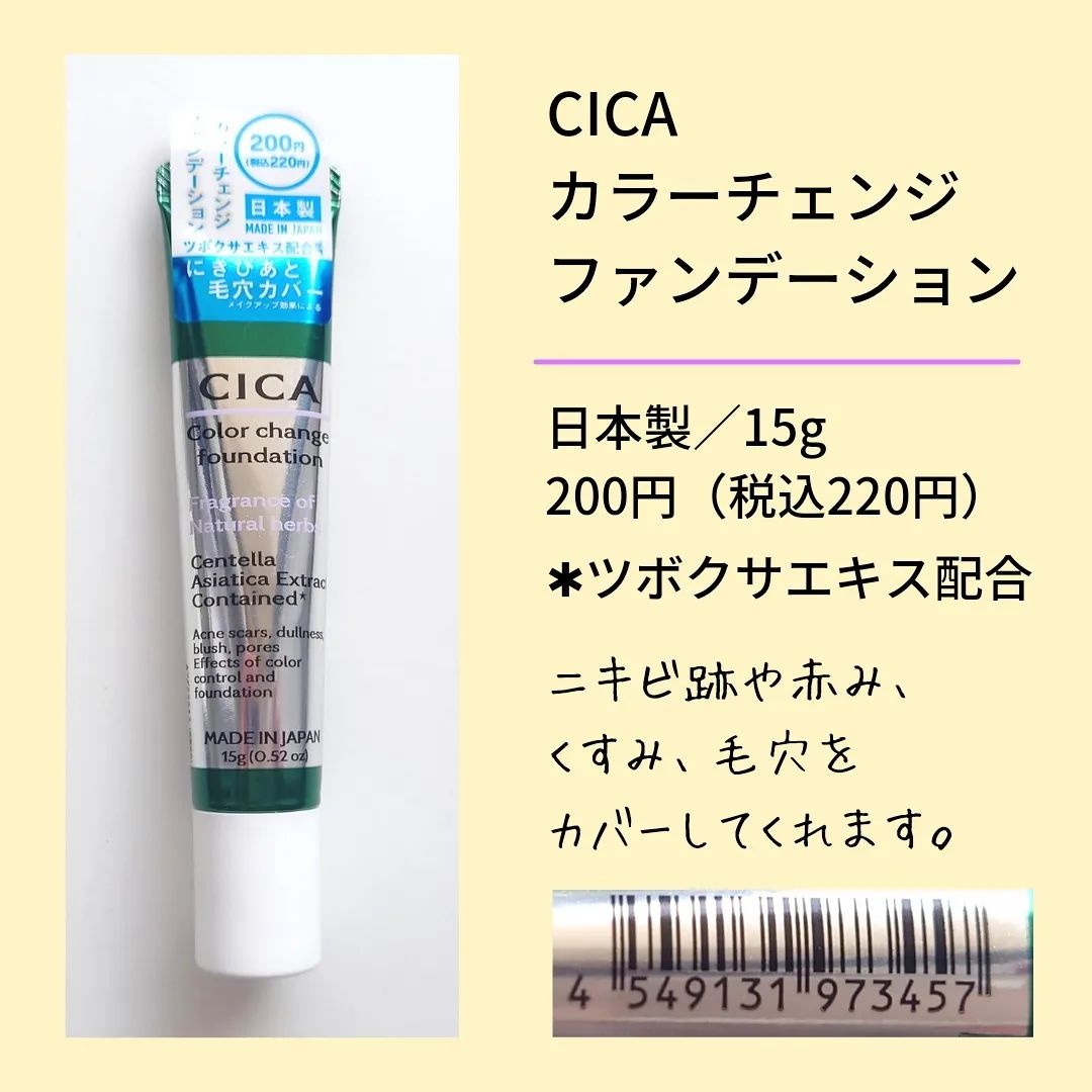 CICAカラーチェンジファンデーション＆ホワイトクリーム 【ご予約 ...
