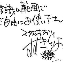 スタジオジブリ鈴木敏夫プロデューサー「常識の範囲でご自由にお使い下さい」メッセージ画像（C）2023 Studio Ghibli