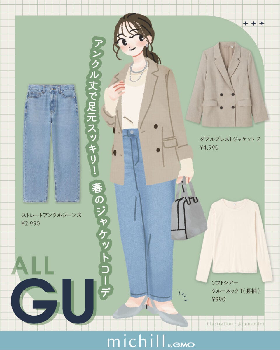 2026上下GU大人女性おすすめジャケットコーデ
