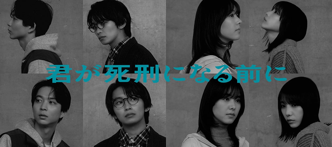 加藤清史郎主演「君が死刑になる前に」唐田えりか・与田祐希ら追加キャスト＆キャラクタービジュアル解禁
