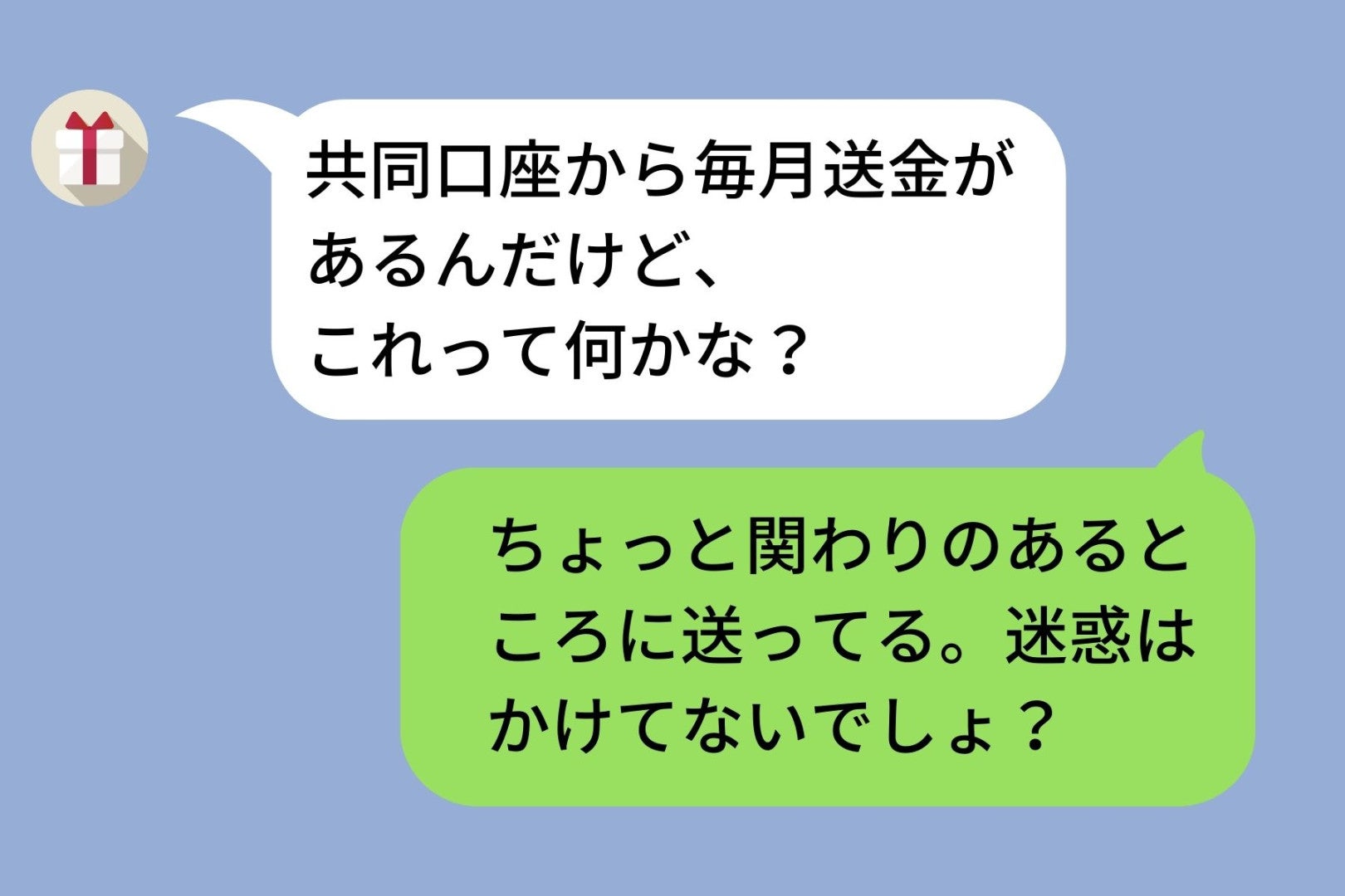 共同貯金から親へ仕送りしていた僕が、彼女に隠し続けた理由