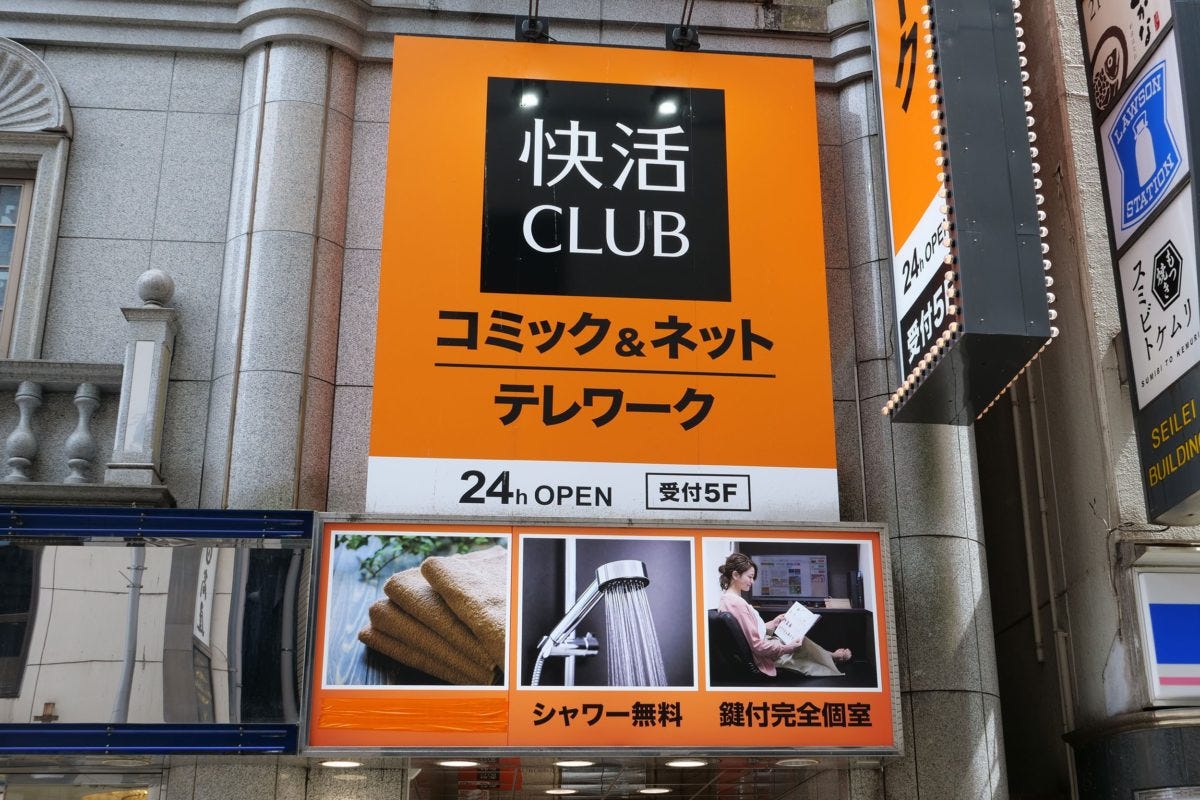 快活CLUB