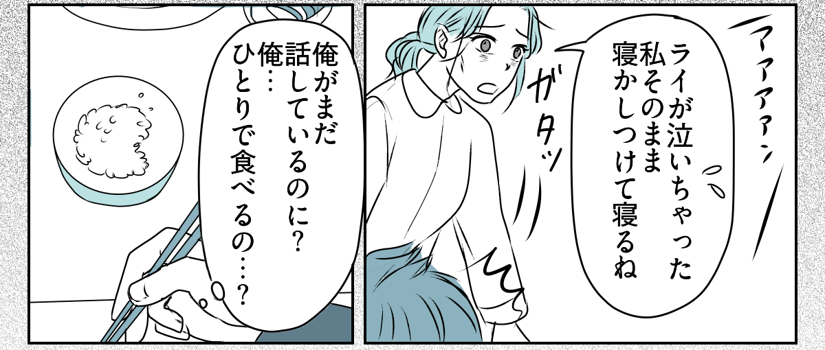 「事後報告するな！」と怒る旦那　4_2_2