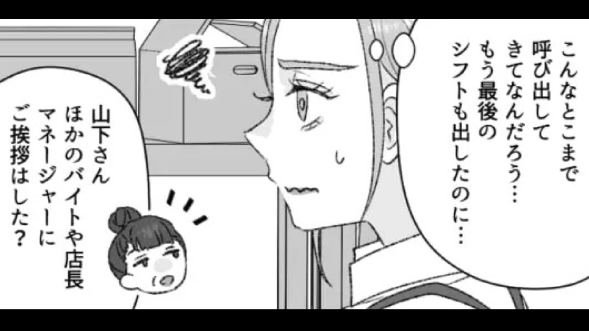 【バイト】辞めることを報告。すると、お局が『衝撃発言』を...！？