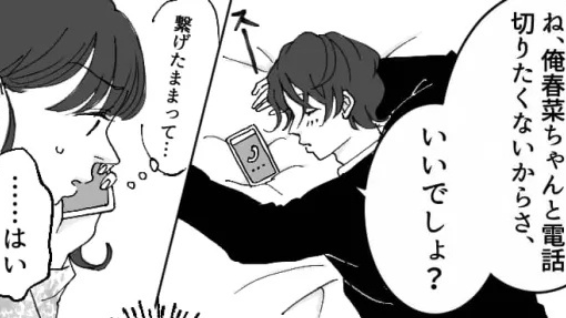 気になる彼に寝落ち電話を強要された！？【まさかの発言】に、主人公はもう限界で...！？