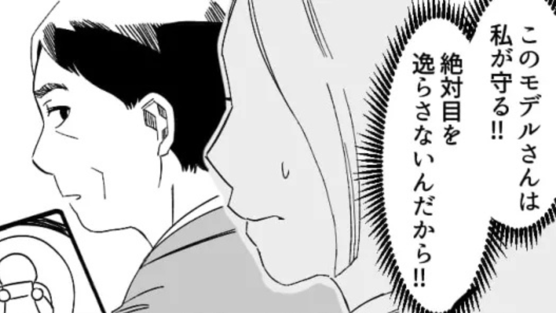 電車のなかでおじさんが、【ストーカー行為】！？すると主人公が、まさかの決断を...？