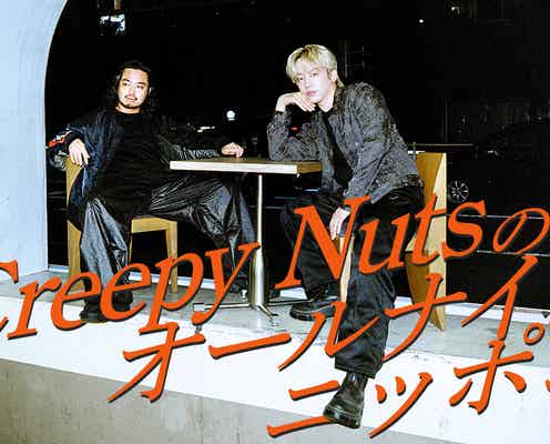 Creepy Nuts、約1年ぶり「ANN」登場 レギュラー担当していた火曜深夜に生放送