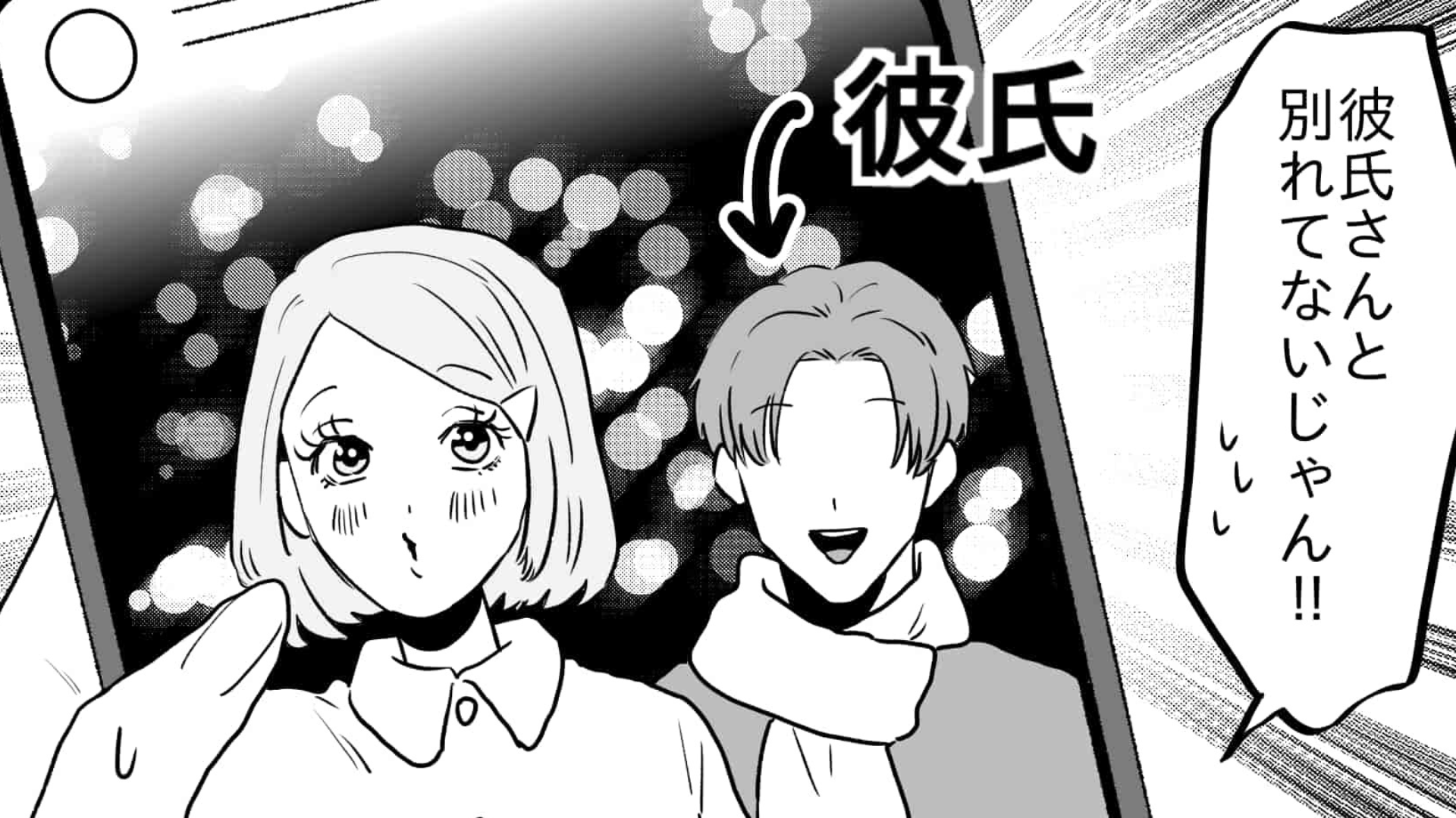 “キャッシュレスアプリ”で浮気！？友だちの【衝撃行動】に主人公はドン引きで...？