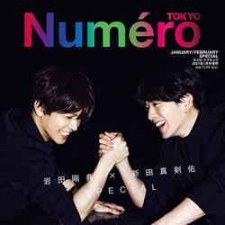 「Numero TOKYO」1・2月合併号特別版（2020年11月27日発売）表紙：岩田剛典＆新田真剣佑（提供写真）