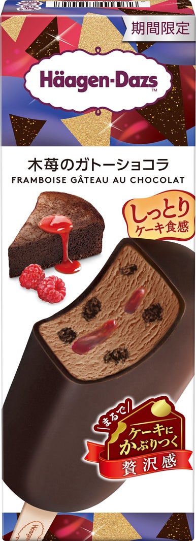 ハーゲンダッツ バー「木苺のガトーショコラ」（期間限定）（提供画像）