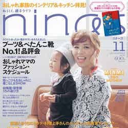 「nina’s」11月号（祥伝社、2013年10月7日発売）表紙：MINMI＆マカちゃん（C）nina’s11月号／祥伝社