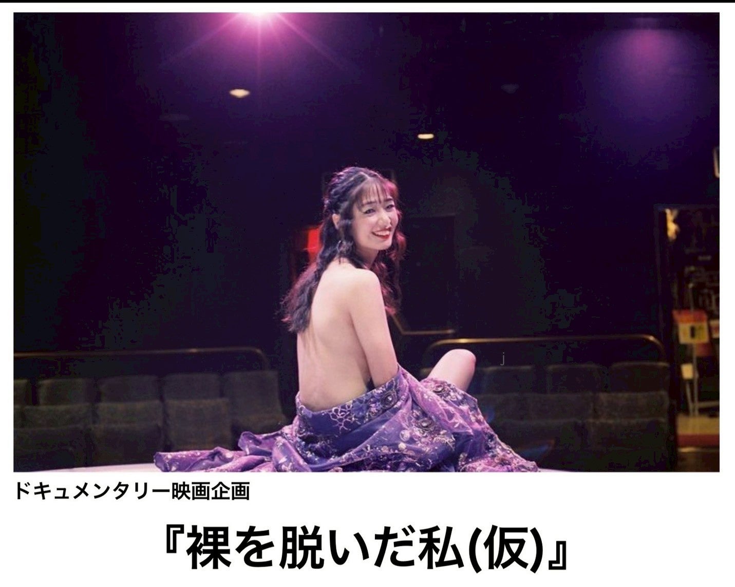 映画「裸を脱いだ私」／提供画像