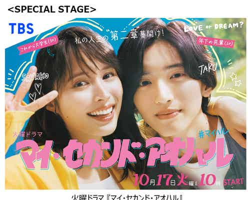 なにわ男子・道枝駿佑「ガルアワ」初登場  広瀬アリスと「マイ・セカンド・アオハル」SPステージ決定