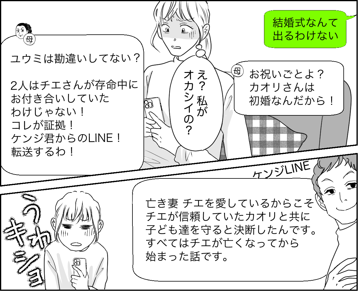 【全10話】奥さんが亡くなってすぐ奥さんの友人と再婚する親戚2-1-1