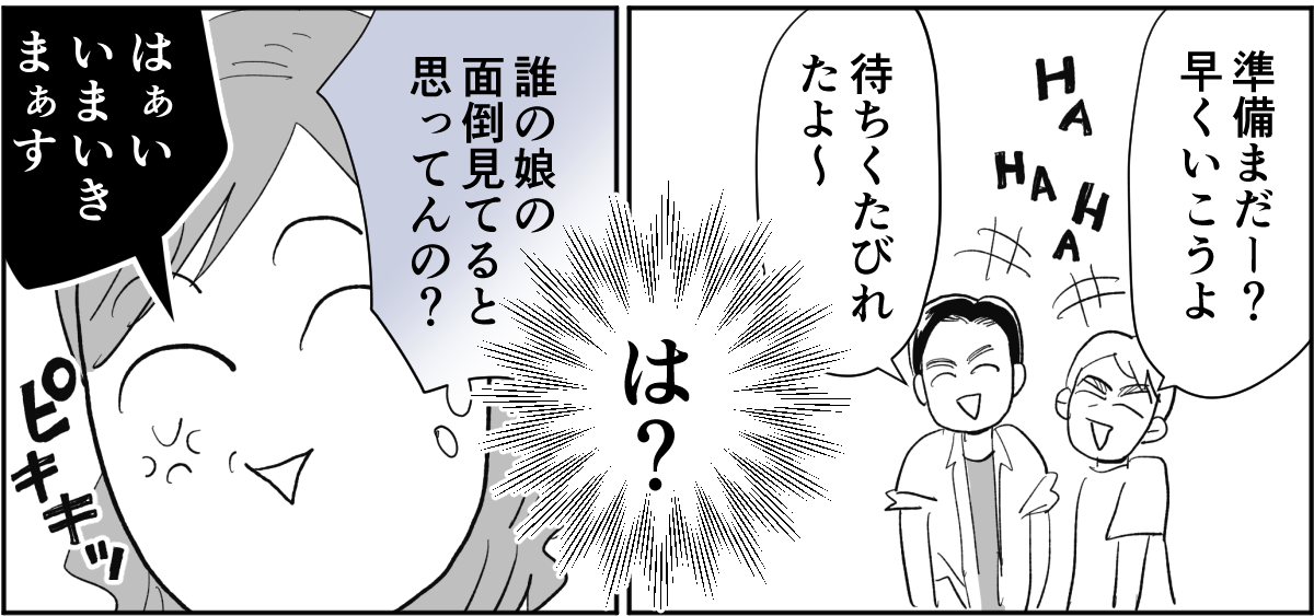 【全6話】敷地内別居のわが家。義兄が同僚とその娘たちを連れて帰省するらしいです3-1-3