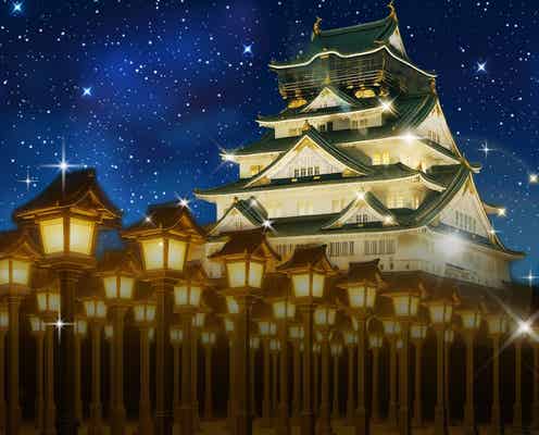 【大阪城】光の戦国武将が出現!? 「大阪城イルミナージュ」開幕!