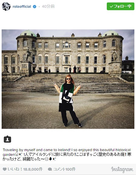 ローラ、アイルランドで一人旅「ちょっとどきどき」／ローラInstagramより【モデルプレス】