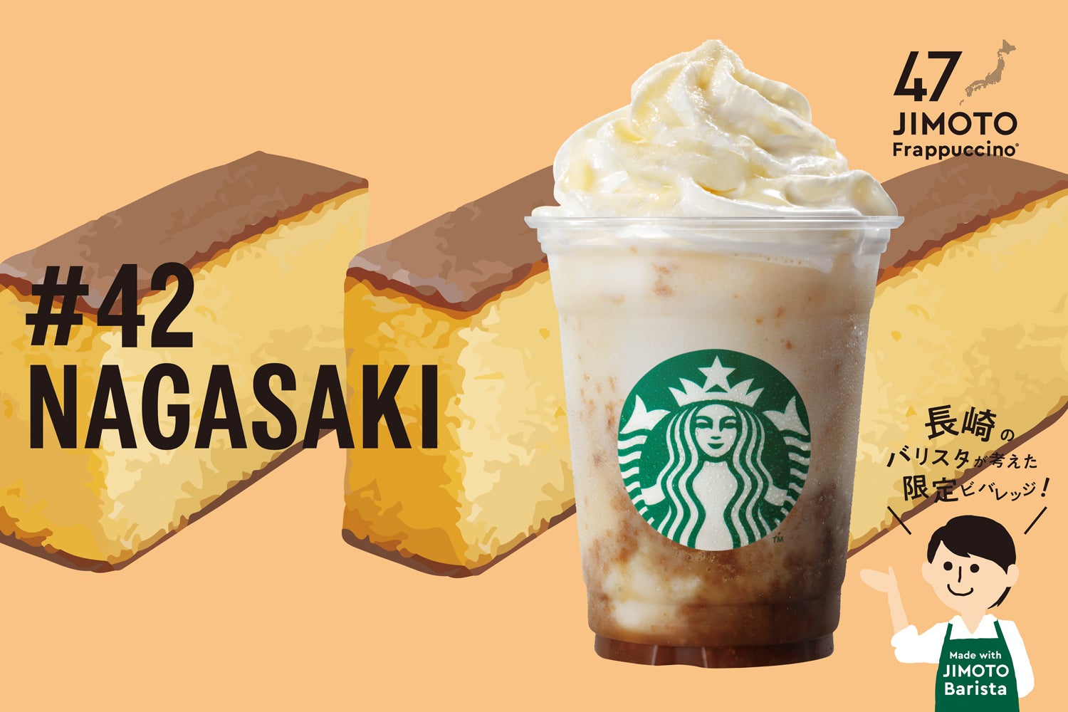 NAGASAKI「長崎 カステラコーヒーやん！ クリーム フラペチーノ」／画像提供：スターバックス コーヒー ジャパン