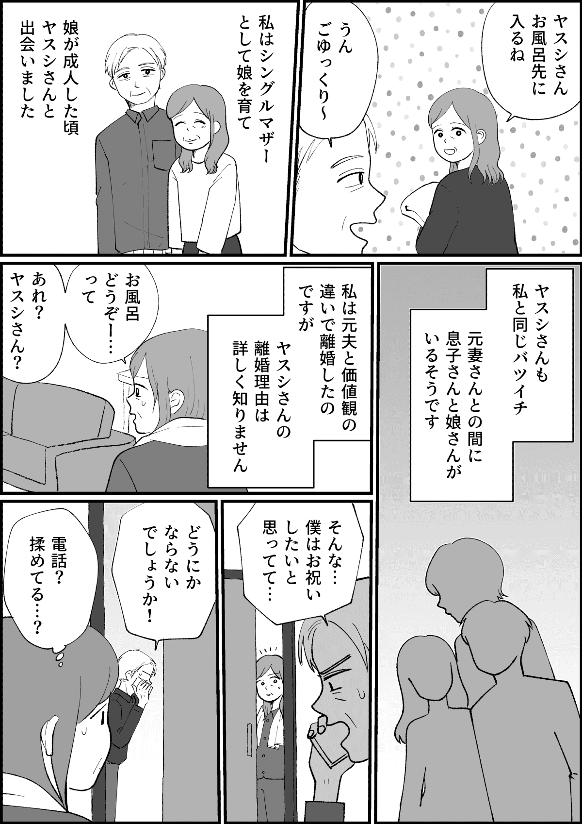 再婚した旦那の過去 お互い離婚歴あり 旦那が実の娘から心底嫌われている理由とは 前編まんが モデルプレス 再婚した旦那の過去 お互い離婚歴あり 旦那が実の娘から心底嫌われている理由とは 前編まんが モデルプレス