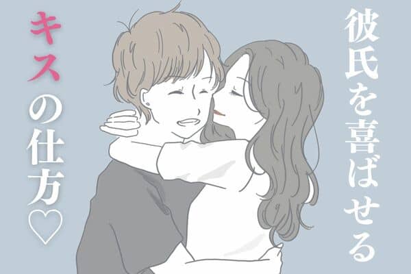 下手でもできる 男性が嬉しい 女性からのキス ３選 モデルプレス