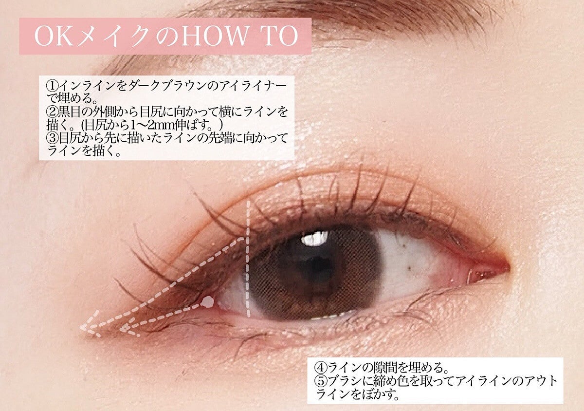 そのアイライン、太すぎ注意！目が小さく見えるNGメイク＆OKメイク