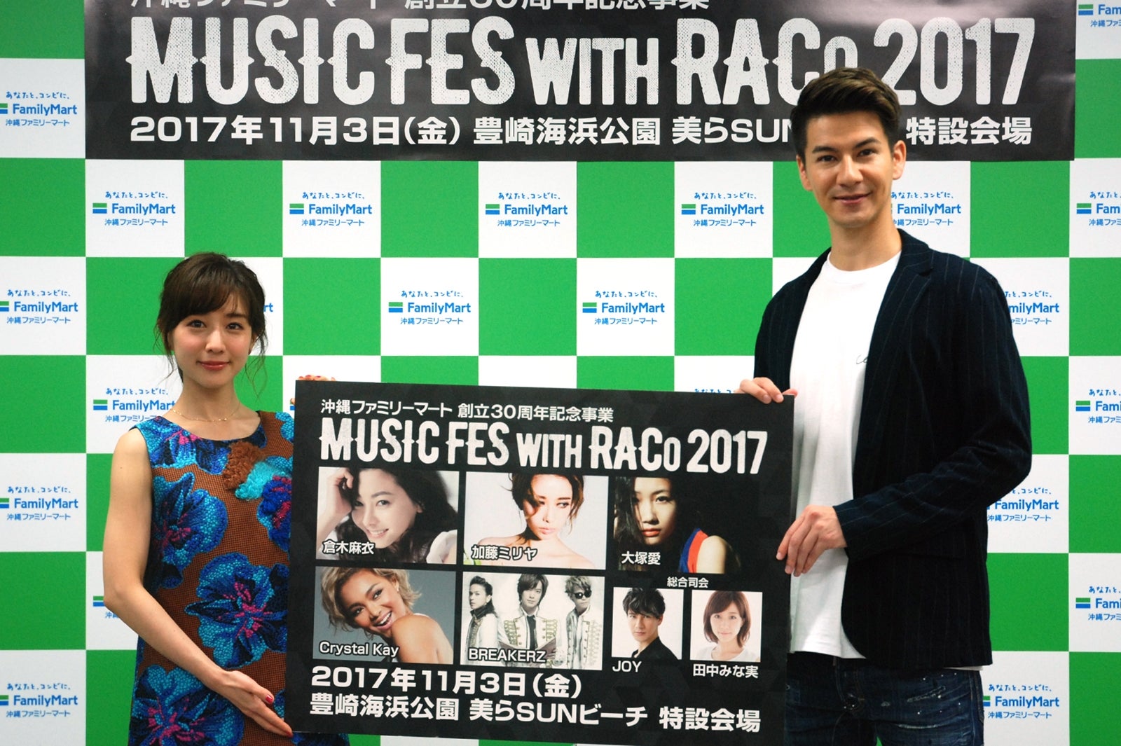 倉木麻衣・加藤ミリヤ・大塚 愛ら豪華集結　ライブ＆ファッションショー「MUSIC FES WITH RACo 2017」開催決定