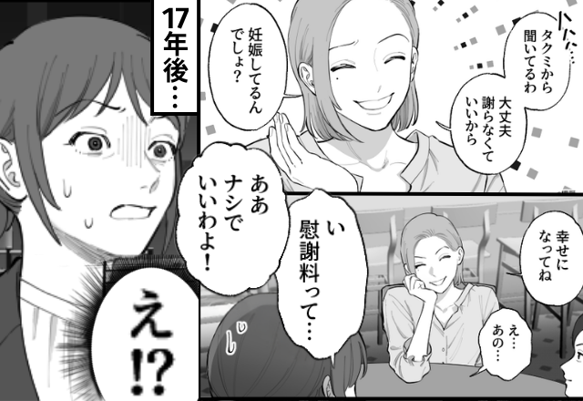 【慰謝料もナシ！？】妊娠した浮気女に…“あっさり”夫を譲る妻。しかし17年後⇒その【ワケ】がようやくわかり…「え！？」