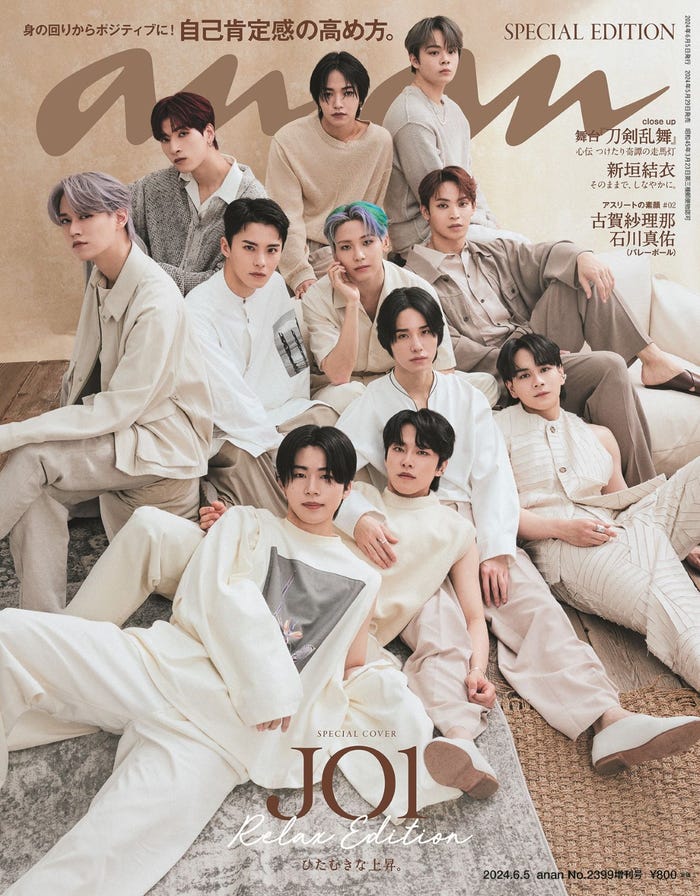 「anan」2399号(2024年5月29日発売)スペシャルエディション表紙:JO1(C)マガジンハウス