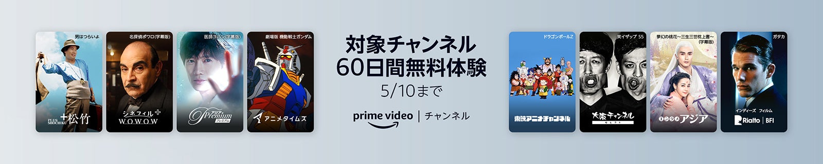 「Prime Videoチャンネルキャンペーン」／医師ヨハン（C）SBS、劇場版 機動戦士ガンダム（C）創通・サンライズ、ドラゴンボールZ（C）バードスタジオ／集英社・フジテレビ・東映アニメーション、夢幻の桃花～三生三世枕上書～（C）2020 Tencent Penguin Pictures（Shanghai）Co.,Ltd