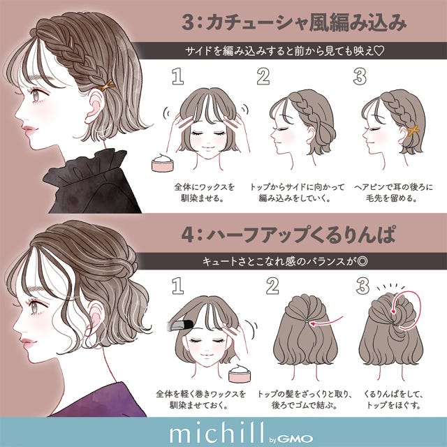 ショート　ボブ　短めヘア　垢抜けヘアアレンジ　12style　AKIKO。　イラスト　カチューシャ風編み込み　ハーフアップくるりんぱ