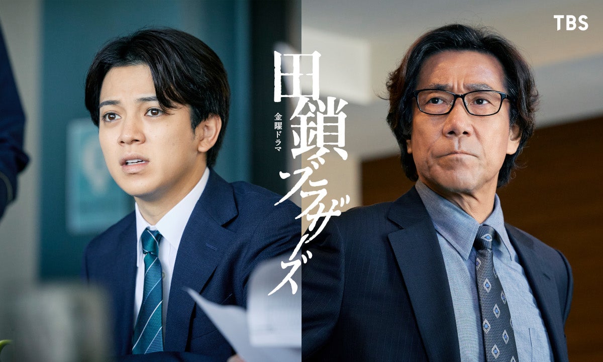 トラジャ宮近海斗＆岸谷五朗「田鎖ブラザーズ」刑事役で出演決定  宮近は初のTBSドラマレギュラー登場