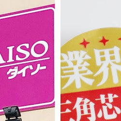 ダイソーさん…“業界初”なのに100円でいいの?!1本で3役こなす「優秀コスメ」