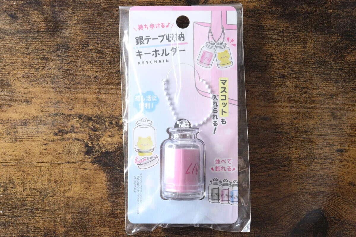 マスコット&銀テープ収納キーホルダー マスコット&銀テープ収納キーホルダー