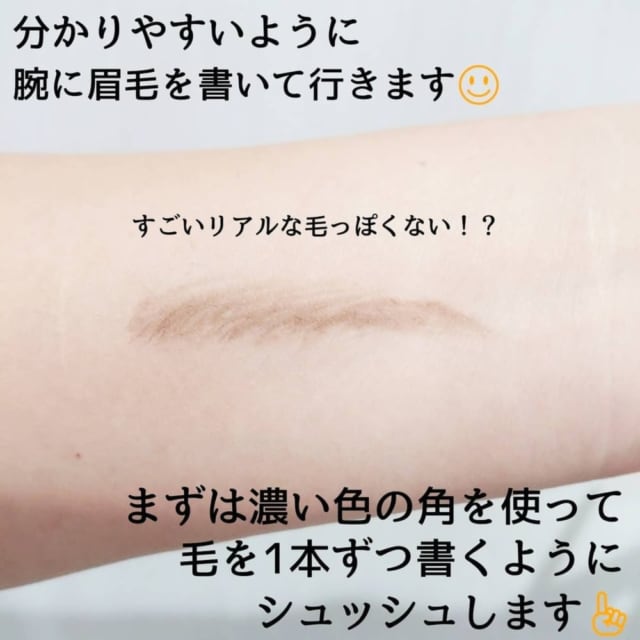 描くだけでリアルな眉が完成