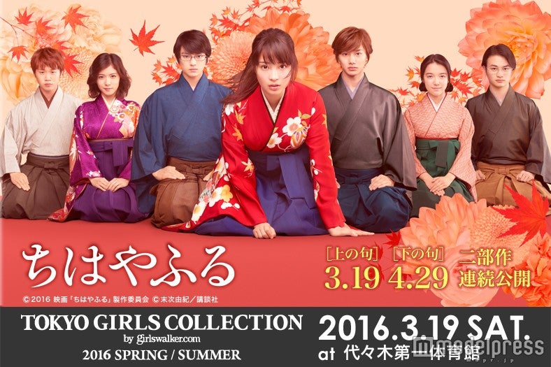 広瀬すず（中央）がTGC初出演（C）2016映画「ちはやふる」製作委員会（C）末次由紀／講談社