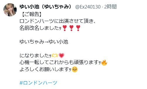 ゆいちゃみXより