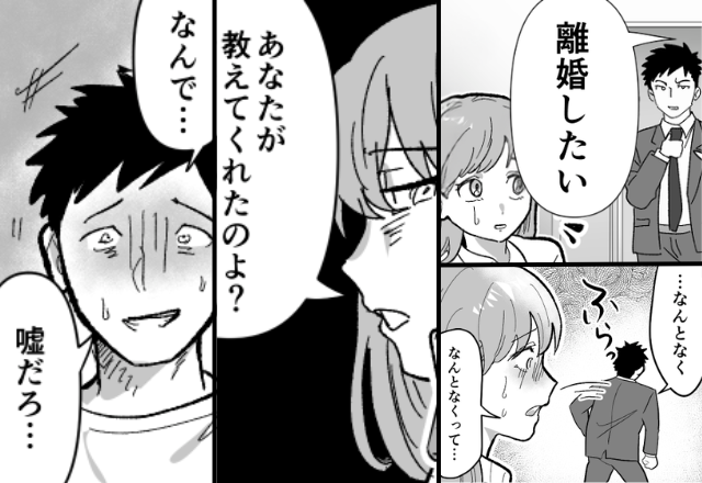 夫が突然【離婚】を宣言した理由は「なんとなく」！？しかし⇒「あなたが教えてくれたよ？」“夫の悪癖”を利用した妻に「なんで…」