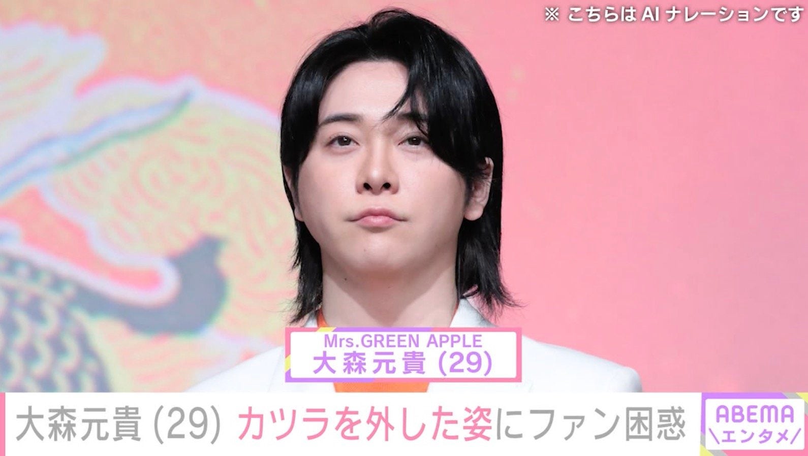 “長期休暇中”ミセス・大森元貴（29）、カツラを外した姿にファン困惑「どうした？」「NGって見解でよろし？」