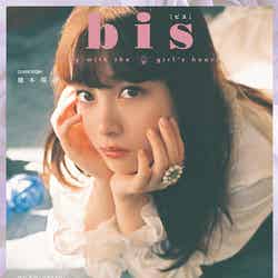 「bis」1月号（2018年12月1日発売）表紙：橋本環奈（写真提供：光文社）
