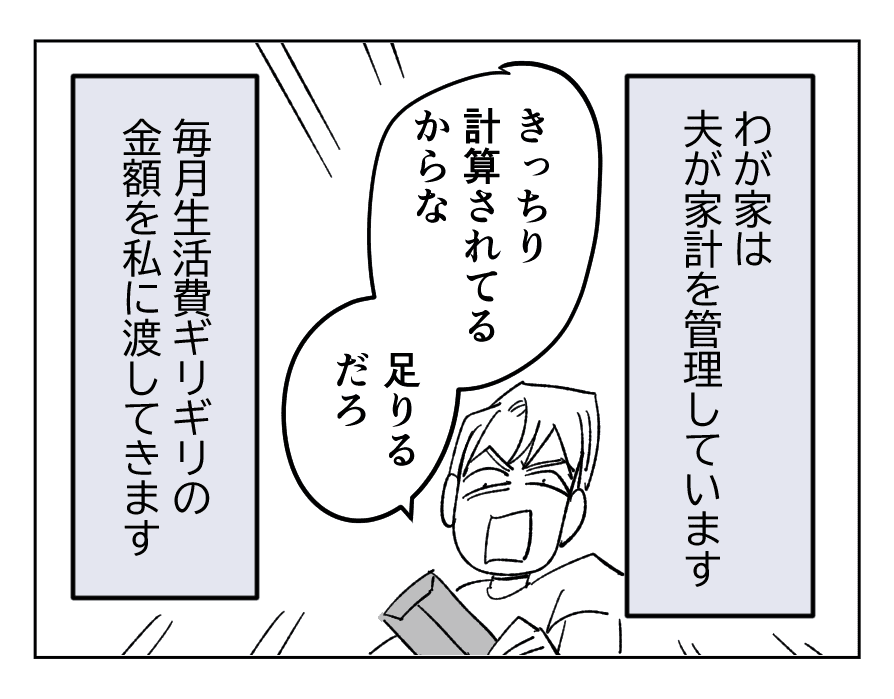 【4コマ全25話】「うちの家族は、夫だけが貴族です」5_1