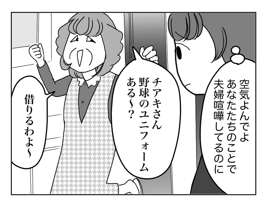 【全18話】うちのものはすべて義両親のもの、という夫_9-2