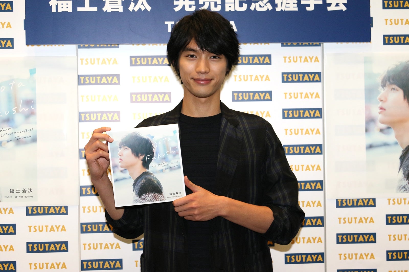 福士蒼汰（画像提供：東京ニュース通信社）