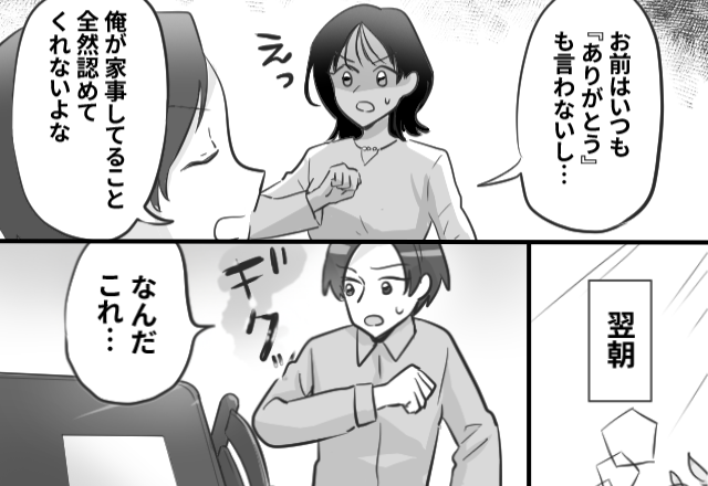 「“ありがとう”もなし？」ゴミ出しだけで威張る夫。しかし翌朝⇒机の上に【手紙】が置かれていた話。