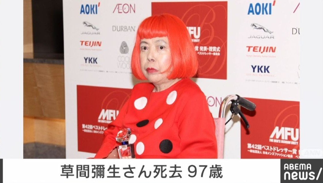 草間彌生さん死去 97歳